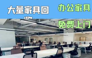 哈爾濱長期上門回收大量辦公家具，庫存積壓家具，單位學校家具